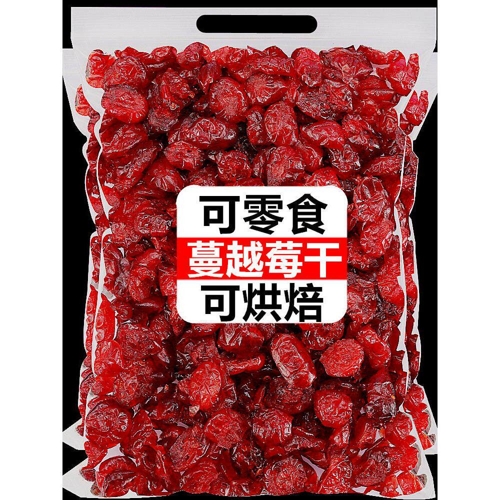 蔓越莓干果烘焙专用雪花酥牛轧糖曲奇饼干原料果脯零食500g