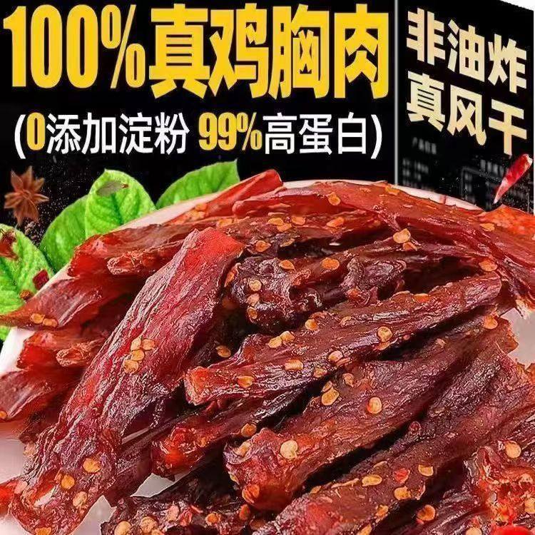 风干鸡肉干条人吃耐嚼解馋低减脂期主食卡小零食麻辣手撕鸡胸肉干,零食/坚果/特产,鸡肉零食,淘宝优惠券,粉丝福利购,淘宝优惠卷