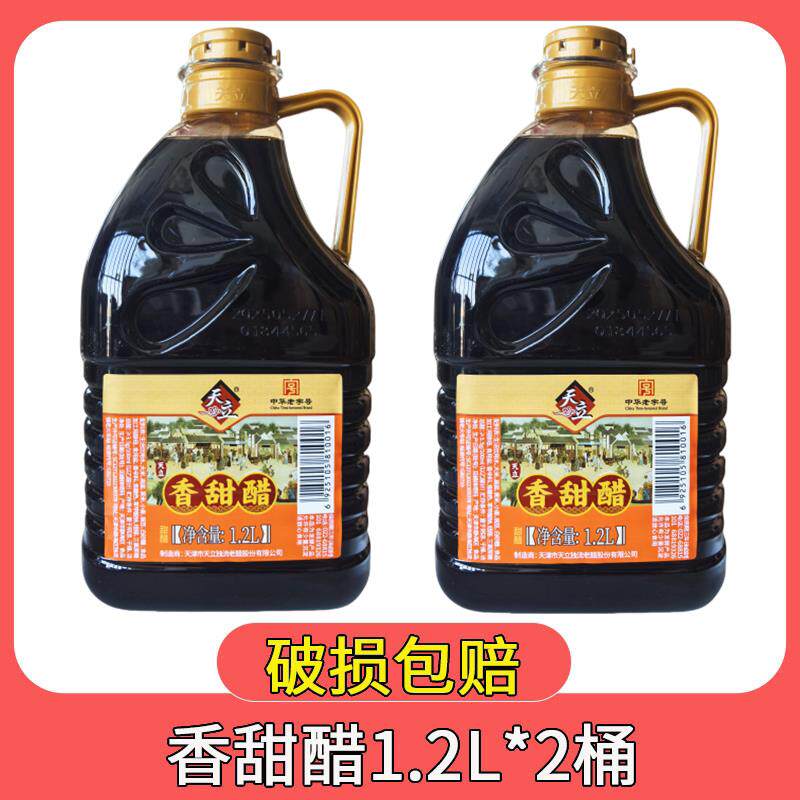 天津天立独流老醋香甜醋1.2L*2桶酿造食醋水饺醋独流特产包邮家用