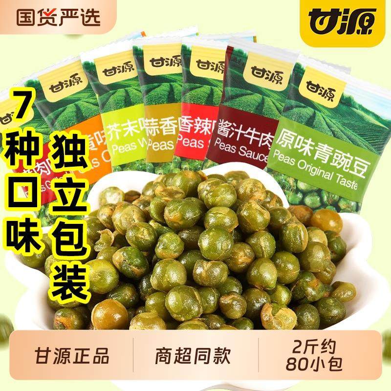 甘源原味青豆蒜香青豌豆芥末味零食小包装坚果炒货休闲 零食品小,零食/坚果/特产,豆类制品,淘宝优惠券,粉丝福利购,淘宝优惠卷