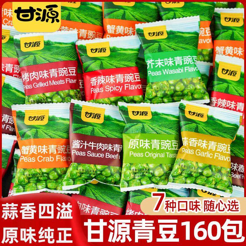 甘源青豆原味青豌豆小包装蒜香青豆小包装干货解馋休闲小零食,零食/坚果/特产,豆类制品,淘宝优惠券,粉丝福利购,淘宝优惠卷