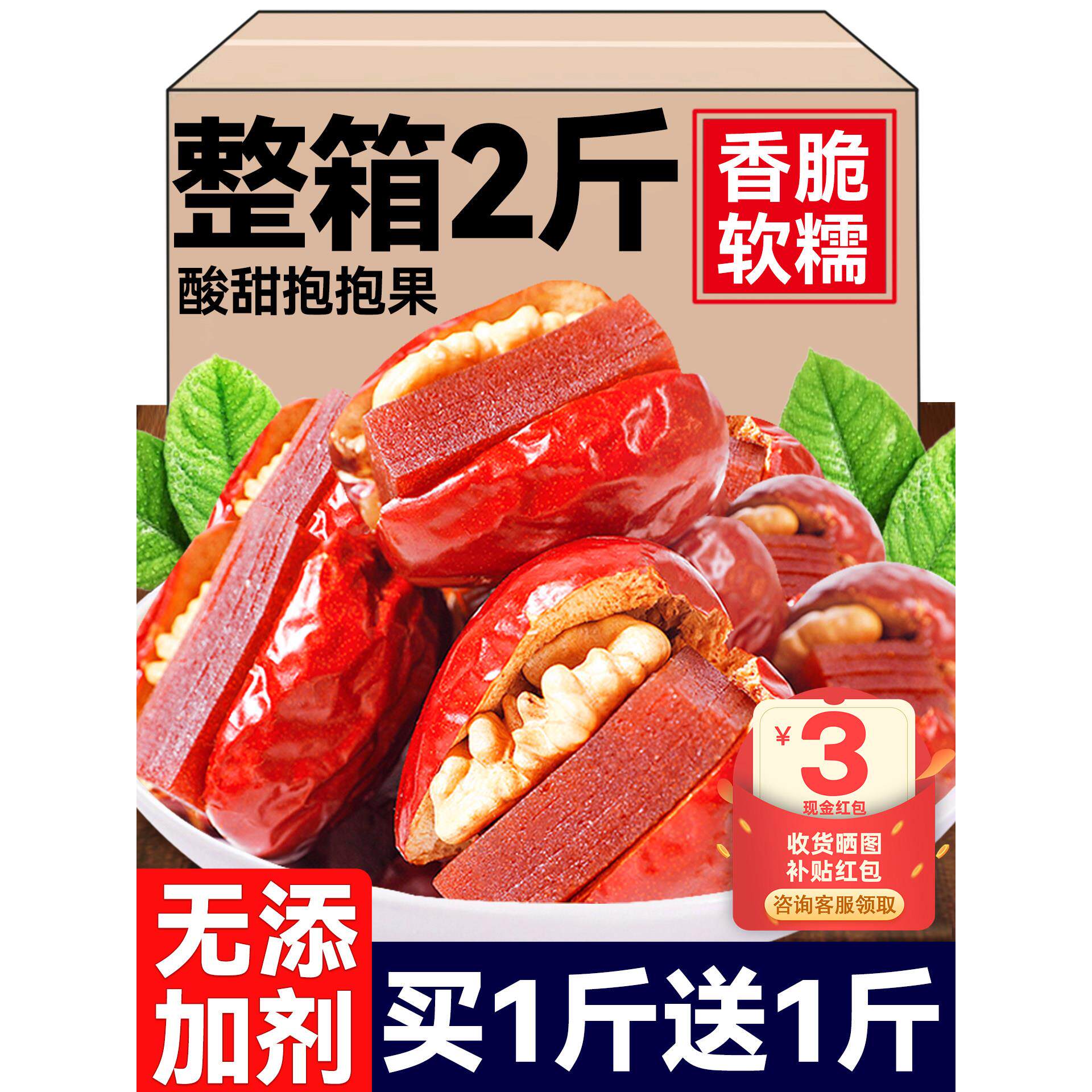 红枣夹核桃仁山楂糕酸甜抱抱果新疆和田大枣夹心派孕妇枣糕小包装