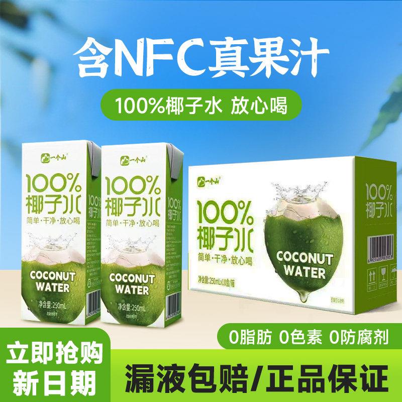 天然纯正100%椰子水含钾nfc果汁夏日解暑饮料小瓶整箱批特价无脂图片