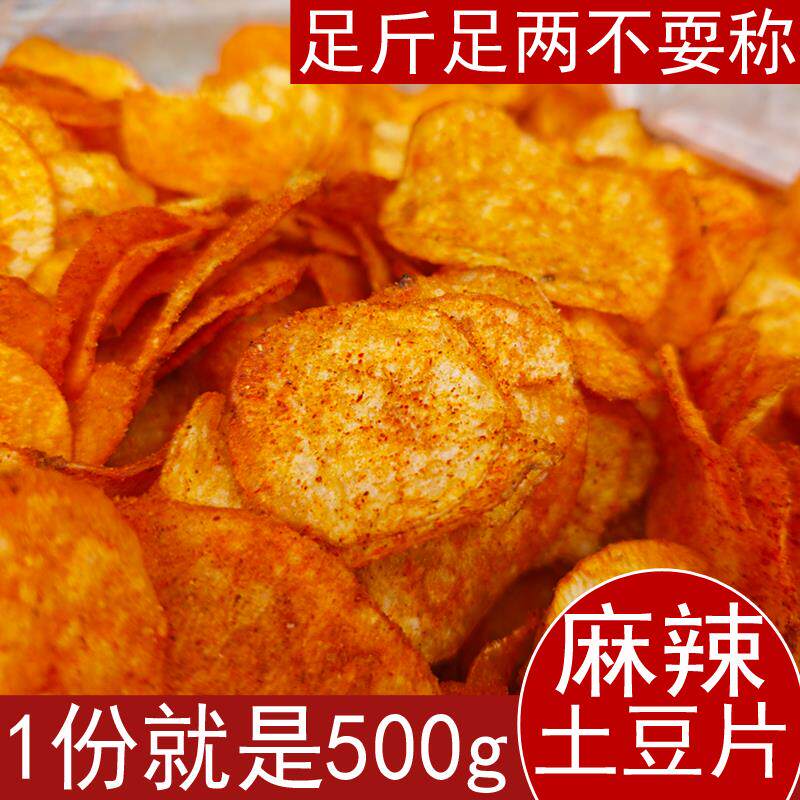 贵州特产麻辣土豆片薯片1斤麻辣番茄原味洋芋片小吃追剧零食即食
