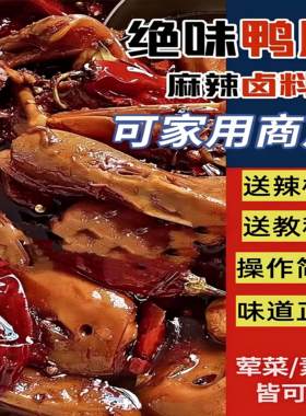 绝味卤料包武汉绝味鸭脖卤肉料包家用商用配方五香卤料包