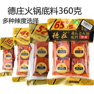 重庆德庄火锅底料 360克小四块65度特辣52度45度中辣36度12度低辣