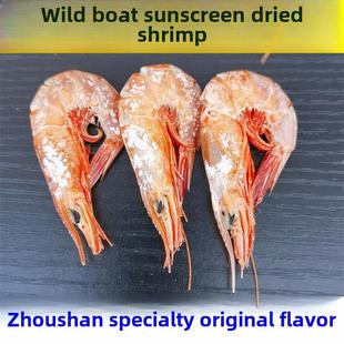 透鲜滑皮虾干500克渔家自晒船晒活皮虾舟山海鲜干货即食烤虾 包邮