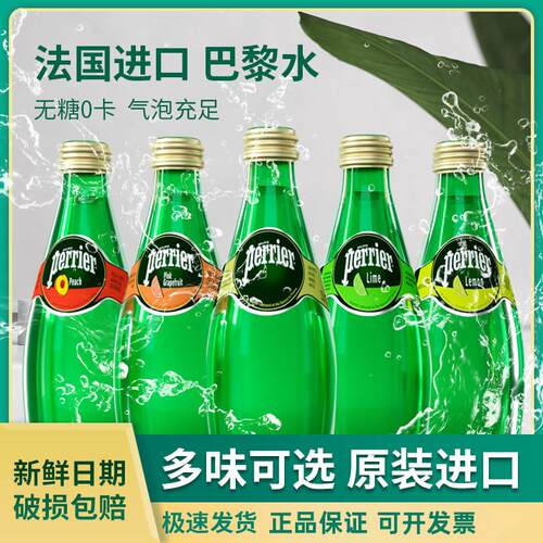 法国进口Perrier巴黎水气泡水柠檬青柠330ML*24瓶苏打水饮料罐装