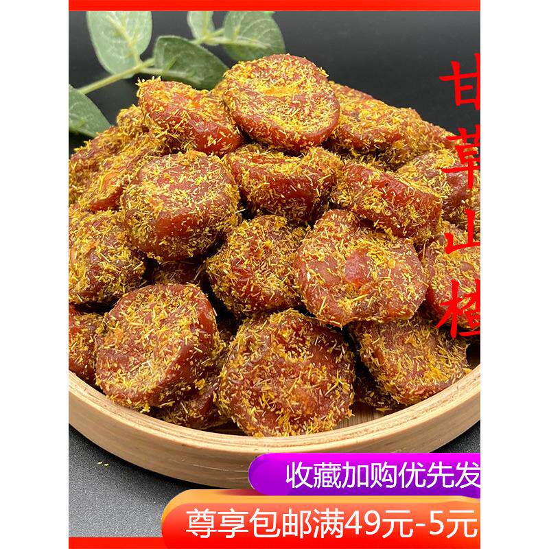甘草山楂500克杭州潮汕果脯特色小吃香草山楂果脯草山楂干