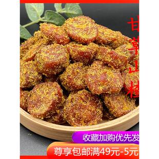 甘草山楂500克杭州潮汕果脯特色小吃香草山楂果脯草山楂干