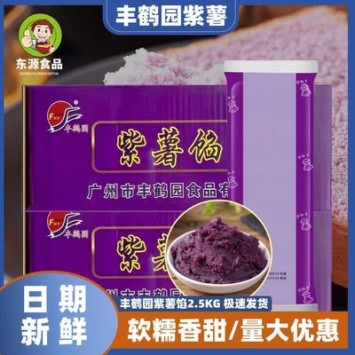 丰鹤园紫薯馅2.5kg奶黄馅包子点心夹心紫薯馅料烘焙原料5斤包邮