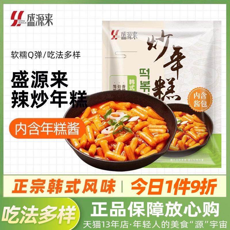 盛源来韩式辣炒年糕条韩国正宗甜辣东北速食芝士年糕火锅套餐食品