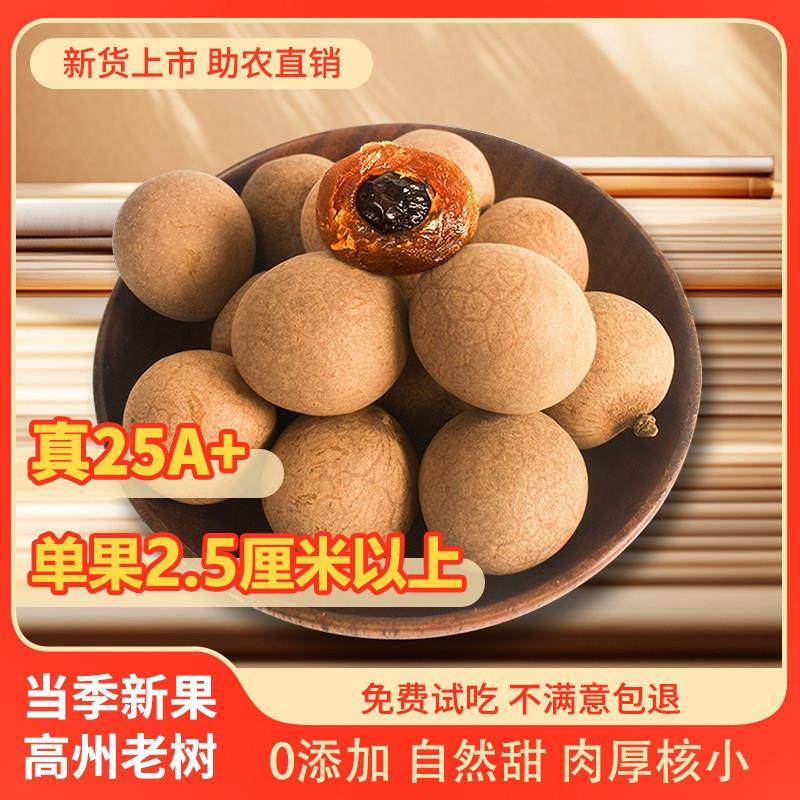 桂圆干 干特级25A大果高州龙眼干 干旗舰店2024年新货老树小核肉,粮油调味/速食/干货/烘焙,桂圆干/龙眼,淘宝优惠券,粉丝福利购,淘宝优惠卷