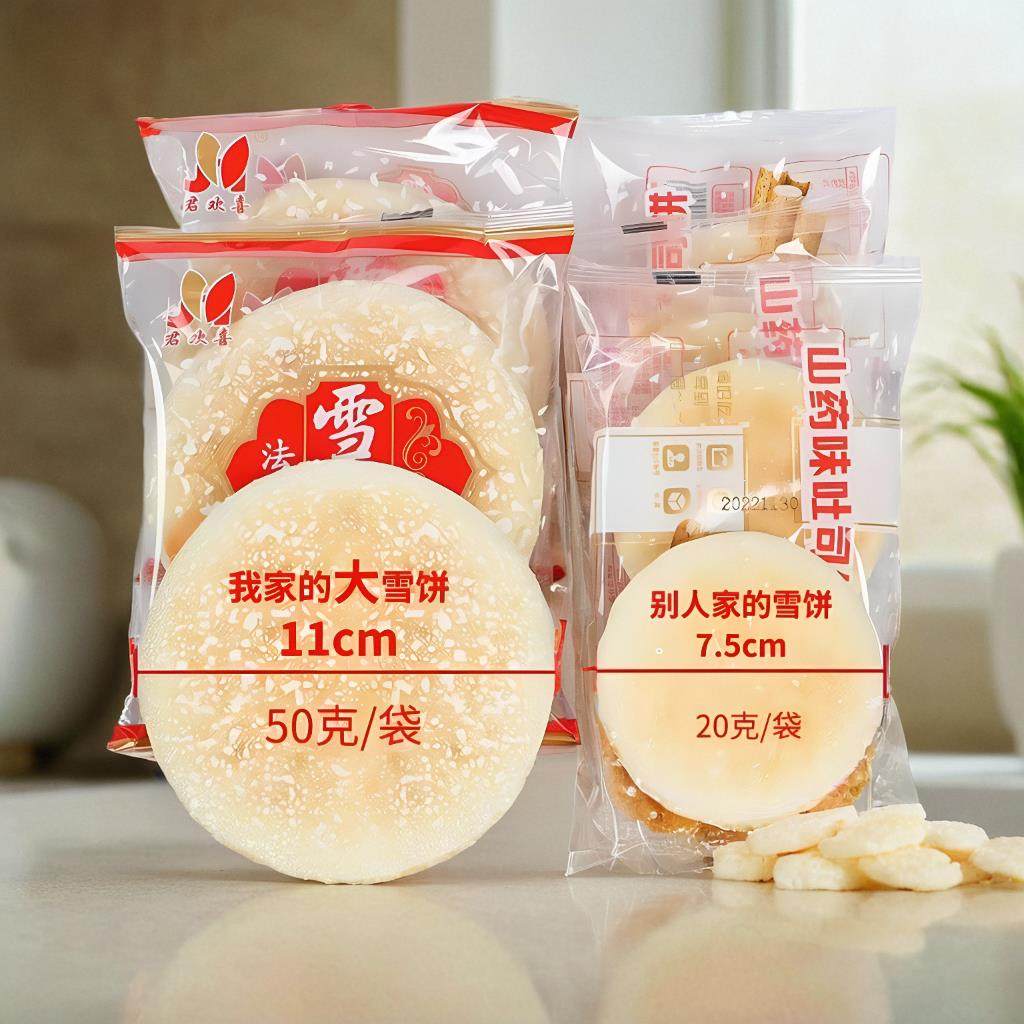 多口味山药大雪饼看老食品早餐代餐饱腹食品休闲零食传统小吃糕点