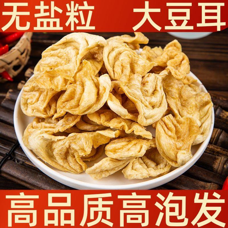 大豆耳猫耳朵豆皮素鸡翅豆制品素肉人造肉商用无盐粒干货批发凉拌