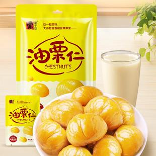 油栗仁板栗仁开 袋即食零食小吃甘栗健康休闲 解馋小零食巨好吃的