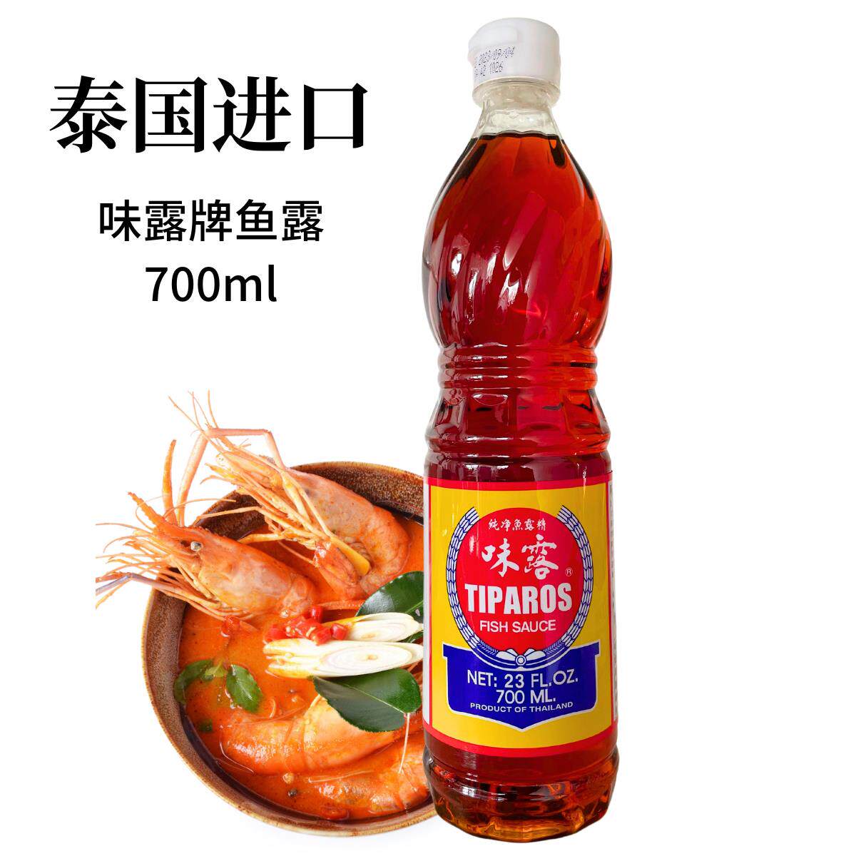 泰国进口味露/水妈妈鱼露700ml炒菜凉拌蘸料海鲜冬阴功泰式料理