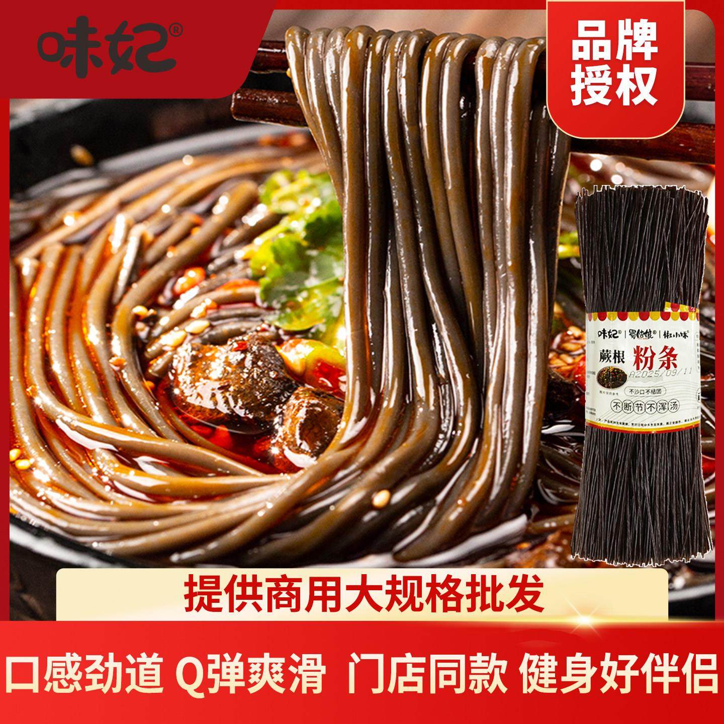 蕨根粉500g/袋凉拌代餐四川特产干货阙根粉家用红油凉拌酸辣粉