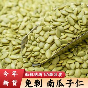 南瓜子仁新货生南瓜子仁原味无壳南瓜籽仁休闲零食坚果干果