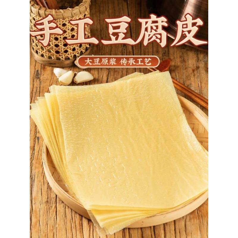 正宗头层手工薄豆腐皮月子豆腐衣包馅五香春卷皮油豆皮干货腐竹皮