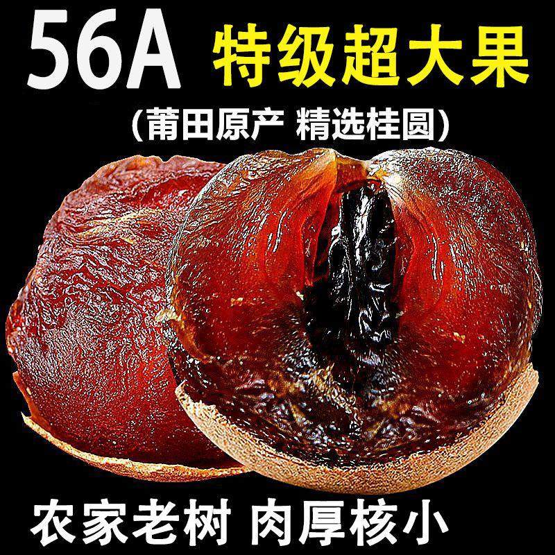 56A福建莆田龙眼干 干桂圆干 干旗舰店特级大果1斤农家老树肉厚核,粮油调味/速食/干货/烘焙,桂圆干/龙眼,淘宝优惠券,粉丝福利购,淘宝优惠卷
