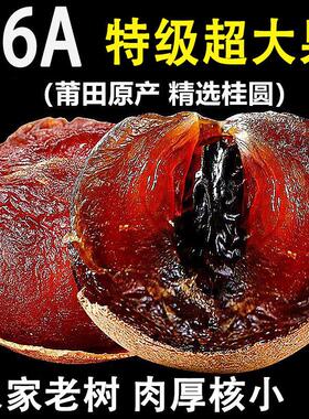 56A福建莆田龙眼干 干桂圆干 干旗舰店特级大果1斤农家老树肉厚核