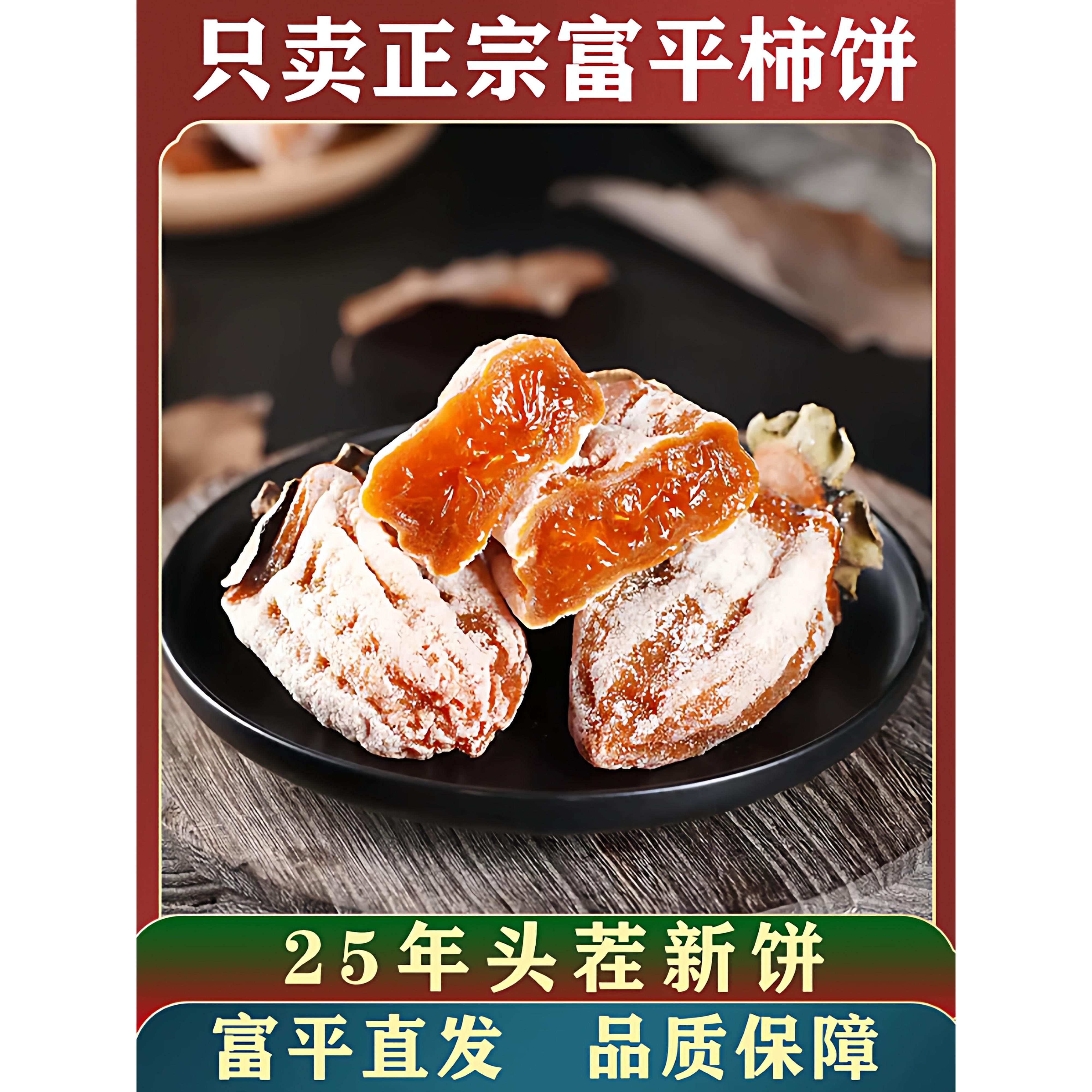 正宗富平柿饼陕西特产柿子饼5斤特级降霜柿饼农家自制流心吊柿饼