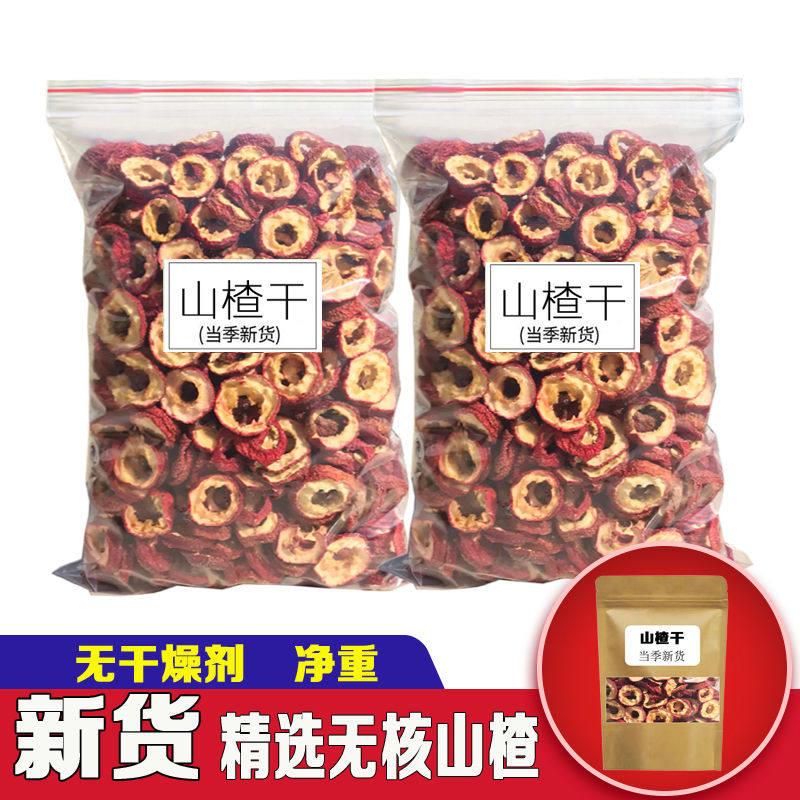 500g包邮无核山楂片泡茶山楂干新货无籽散装干山楂空心圈泡水零食