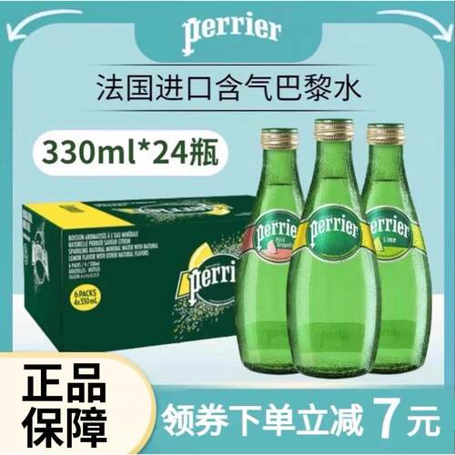 法国进口Perrier巴黎水气泡水小绿瓶1箱330ml*24多口味可选