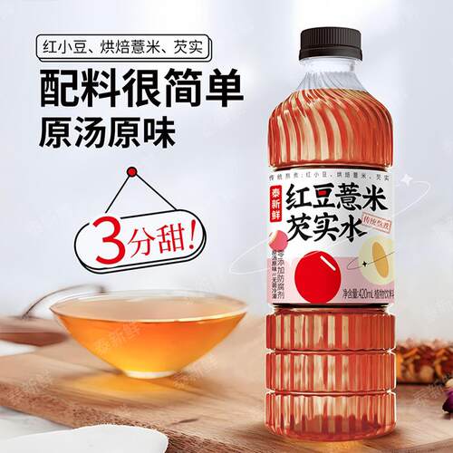 泰新鲜红豆薏米芡实水传统熬制清爽解渴口感纯正冷萃清甜植物饮料
