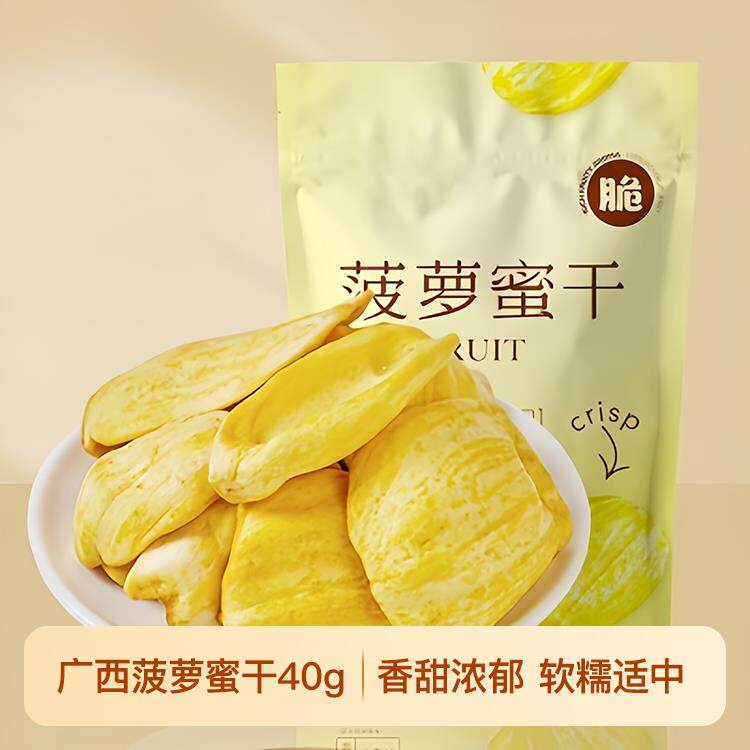 广西菠萝蜜干水果干菠萝蜜果干脆片休闲零食办公室小吃整袋包邮