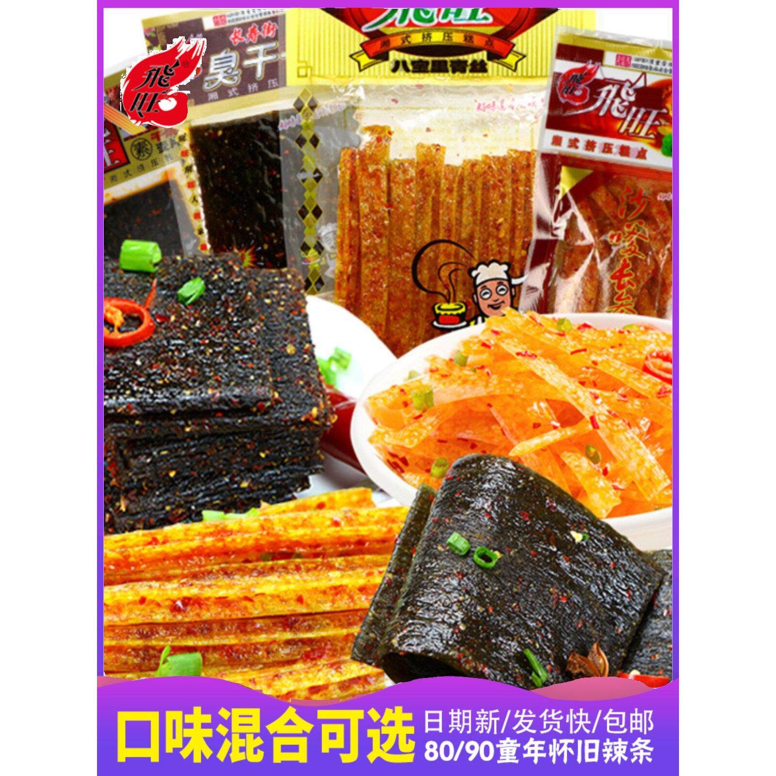 湖南特产飞旺辣条八宝里青丝臭干子干烧麦片长参丝5毛钱平江辣条