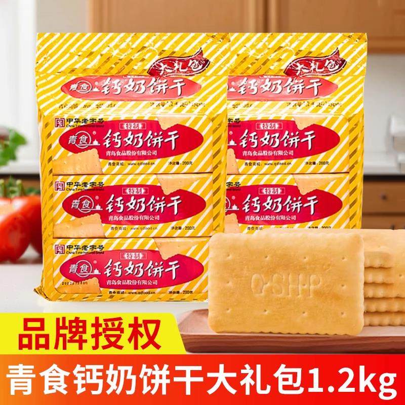 青食特制钙奶饼干六连包大礼包1.2kg解馋早餐代餐泡奶休闲零食