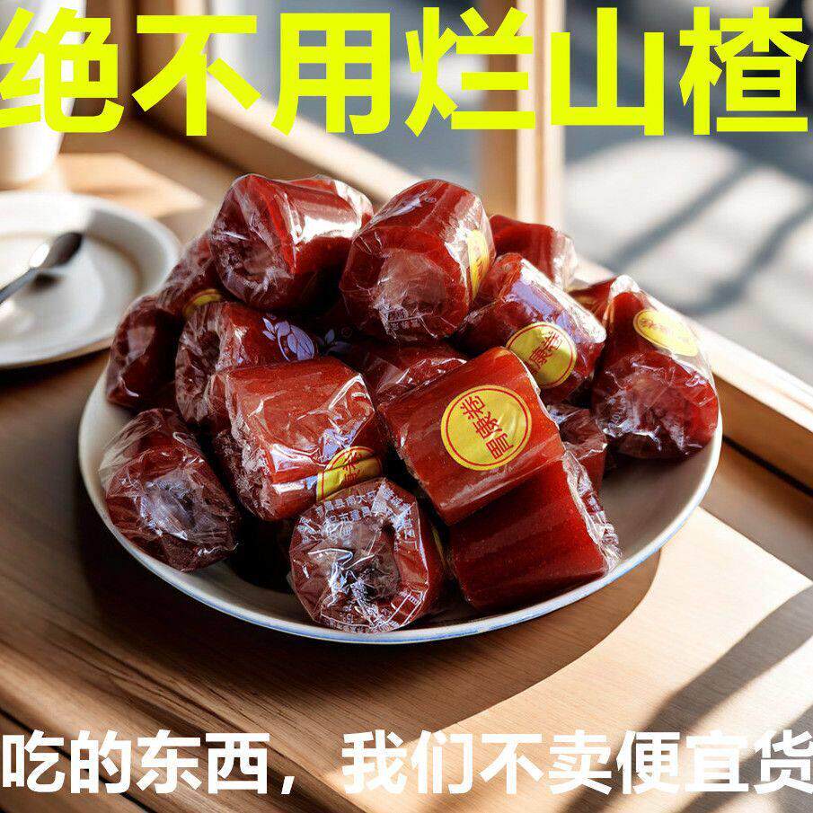 辽宁建昌正宗东北特产山楂卷山楂片果丹皮山楂条休闲 零食开 胃老