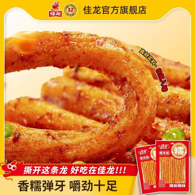 佳龙素牛筋辣条106g*5素牛筋麻辣味湖南特产麻辣休闲零食儿时小吃,零食/坚果/特产,豆腐干,淘宝优惠券,粉丝福利购,淘宝优惠卷