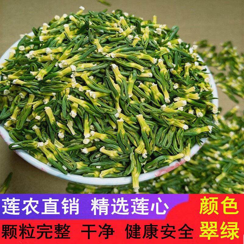 特级莲子心茶无硫天然新鲜莲芯正品莲子芯精选农家莲心干货500g,粮油调味/速食/干货/烘焙,莲子,淘宝优惠券,粉丝福利购,淘宝优惠卷
