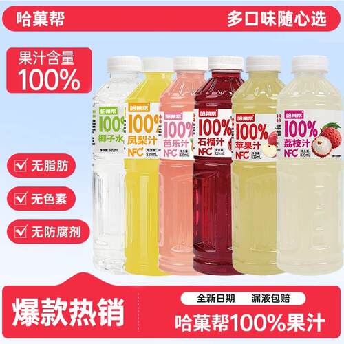 100%NFC果汁0添加石榴汁凤梨汁苹果汁葡萄汁多口味组合装果汁饮品