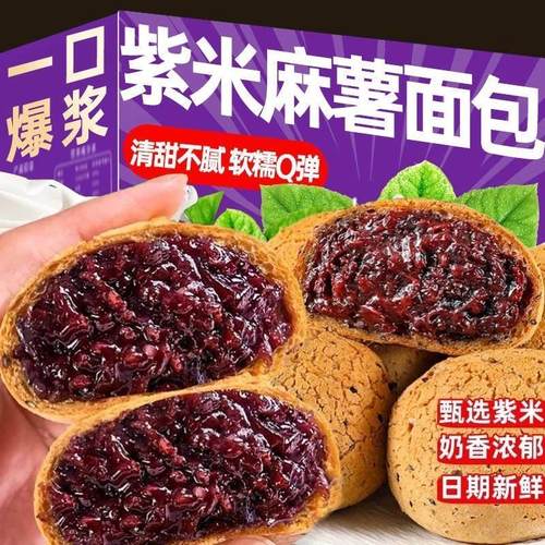 紫米麻薯面包球爆浆泡芙零食代营餐养早餐速食糕点网红清仓整箱