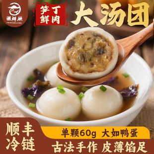 湖鲜领汤团子上海特产七宝大汤圆黑芝麻冬笋鲜肉馅常州荠菜咸汤圆