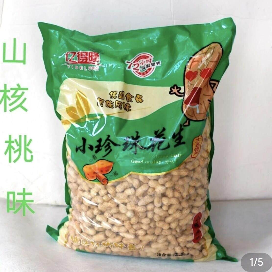 新货花生特价奶香卤味蒜味山核桃五香珍珠零食原味带壳坚果