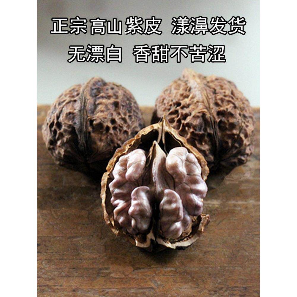 野生紫皮生核桃带壳新货/云南山核桃老树黑桃孕妇专用5斤纸皮核桃