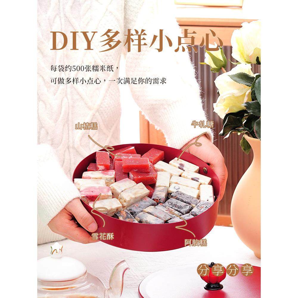 展艺糯米纸 食用冰糖葫芦牛轧糖雪花酥包阿胶糕棒棒糖包装纸500张