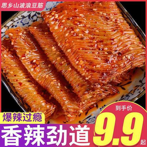 思乡山波浪豆筋鞋底辣条魔鬼辣追剧解馋休闲 年货零食特产怀旧辣