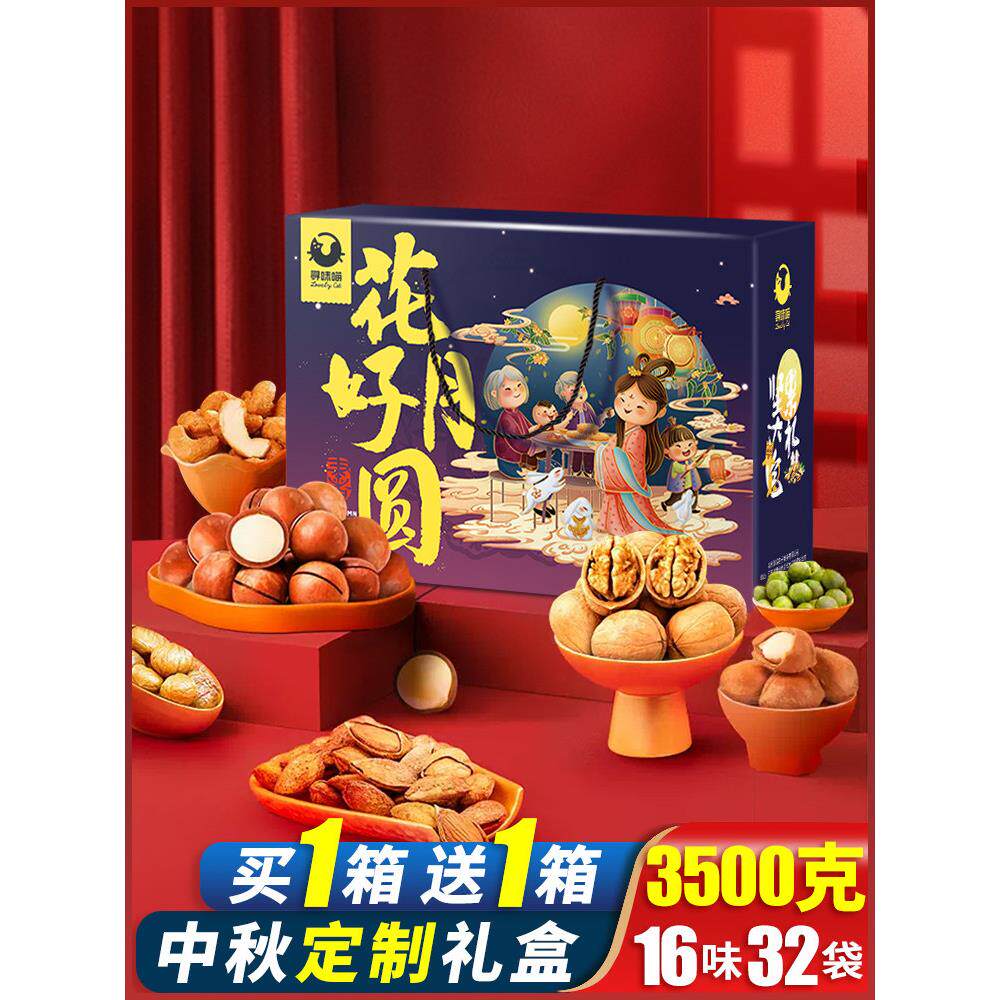 坚果礼盒中秋节礼品送礼长辈干果零食大礼包休闲食品小吃