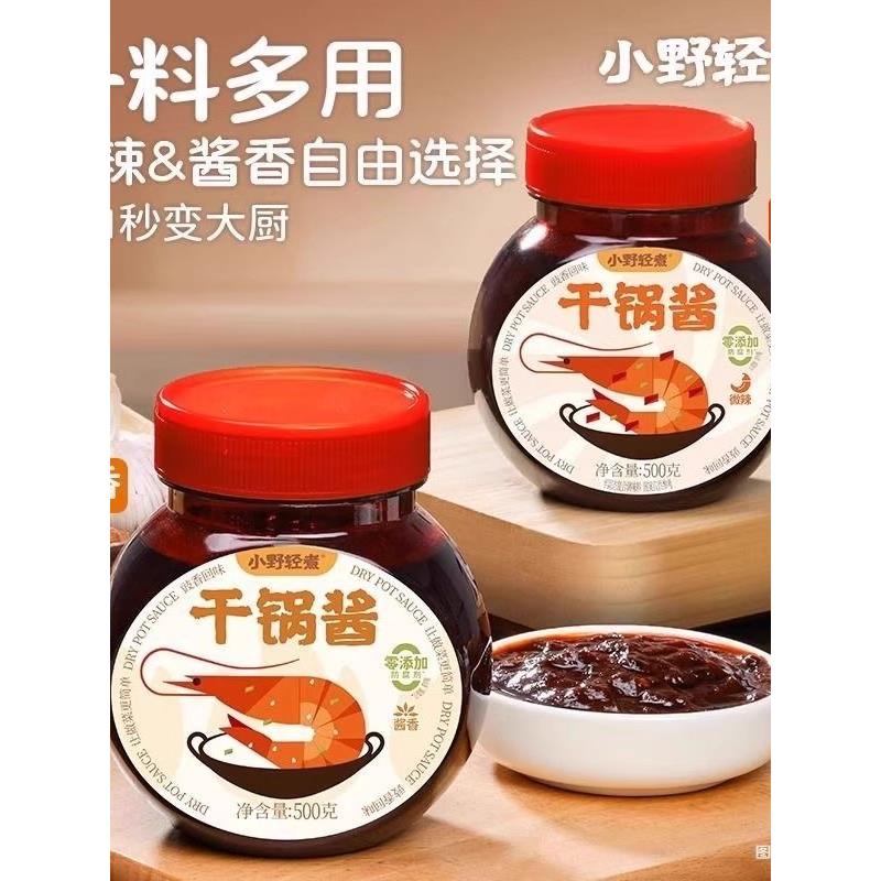 小野轻煮家用调料瓶干锅酱香微辣干锅底料小龙虾调料麻辣烫料冒菜