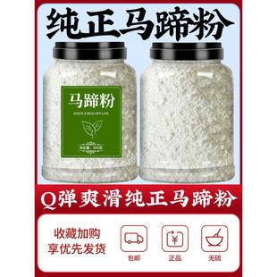 正宗马蹄粉官方旗舰店广西桂林特产千层糕钵仔糕纯正荸荠商用散装