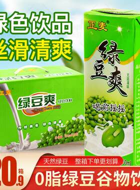 日期新鲜正麦绿豆爽绿豆沙夏日清凉解暑饮料整箱包邮