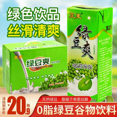 日期新鲜正麦绿豆爽绿豆沙夏日清凉解暑饮料整箱包邮