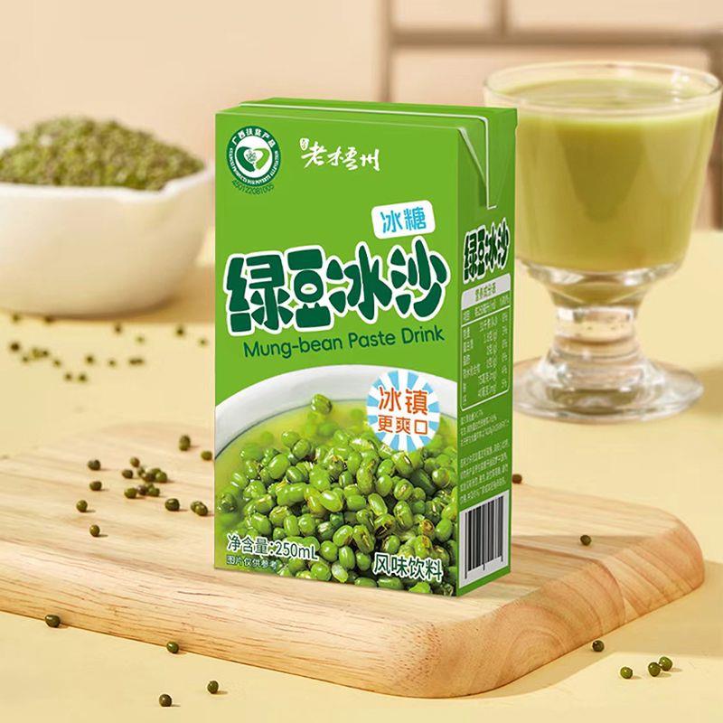 整箱老梧州绿豆冰沙250ml*24盒解暑止渴神器绿豆汤冰镇夏季饮料