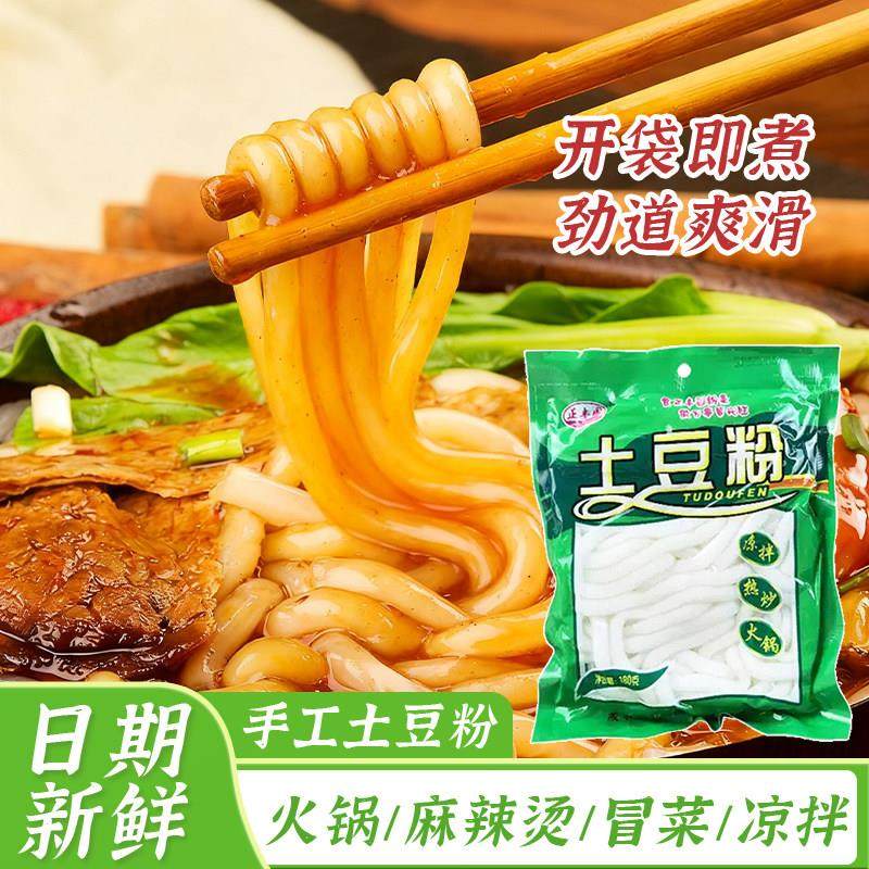 正丰园土豆粉袋装美味三鲜粉条红薯速食米线麻酸辣川粉火锅商用
